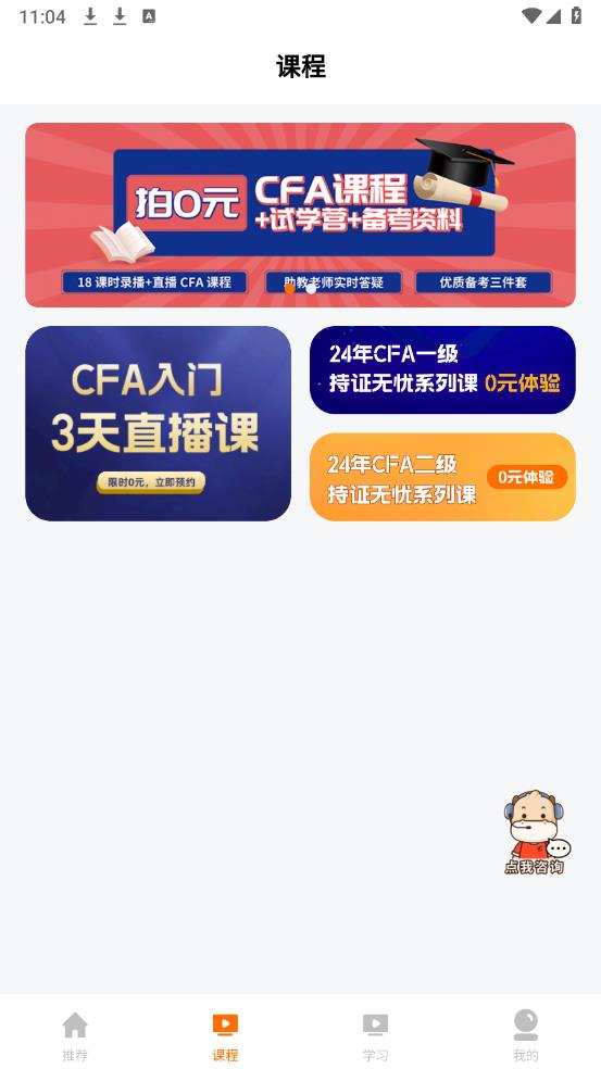 CFA成長俱樂部APP安卓版