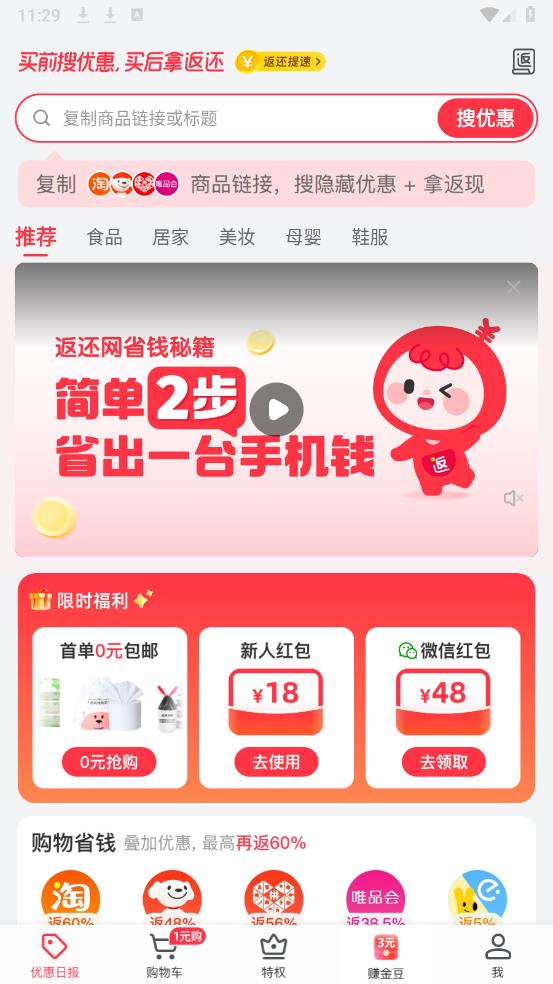 返還網(wǎng)官方版app