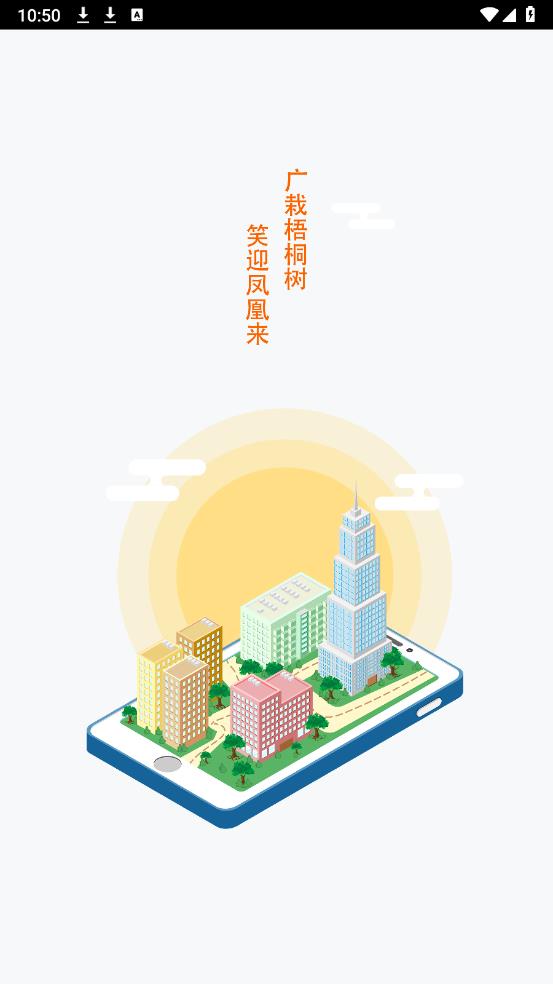 梧桐墅安卓版
