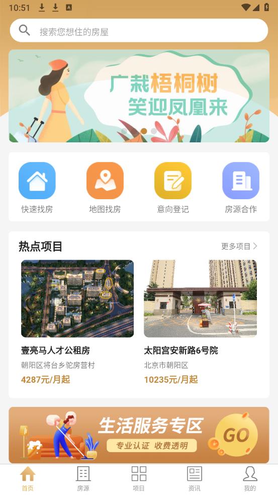 梧桐墅安卓版