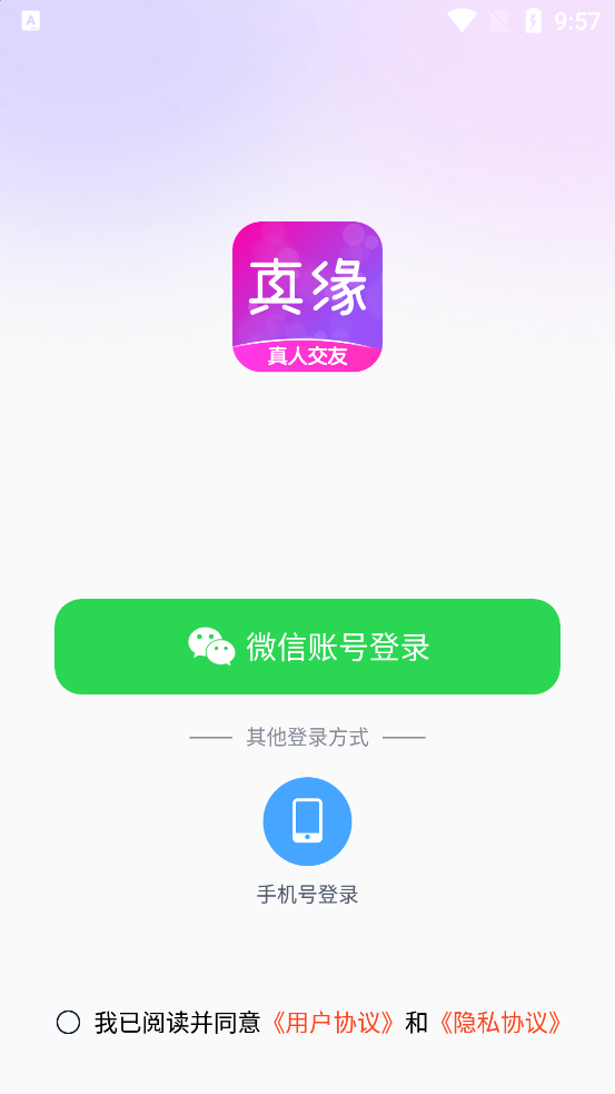 真緣交友官方版