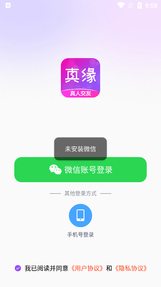真緣交友官方版