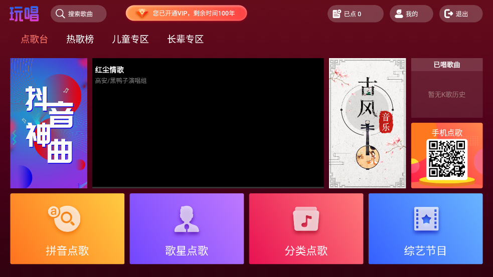 最新版KTV唱歌軟件