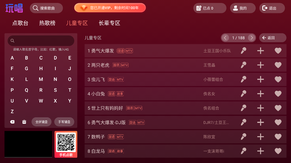 最新版KTV唱歌軟件