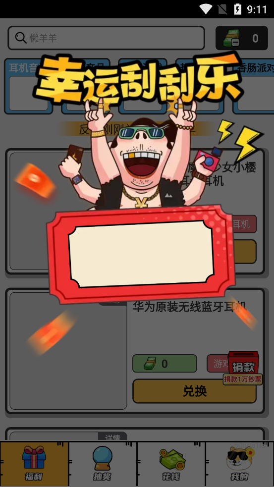 夢幻換皮社官方版