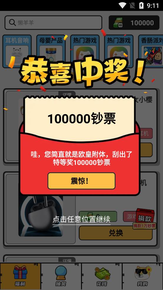 夢幻換皮社官方版