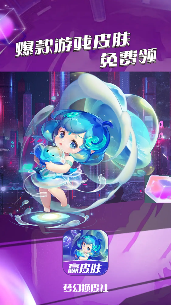 夢幻換皮社官方版