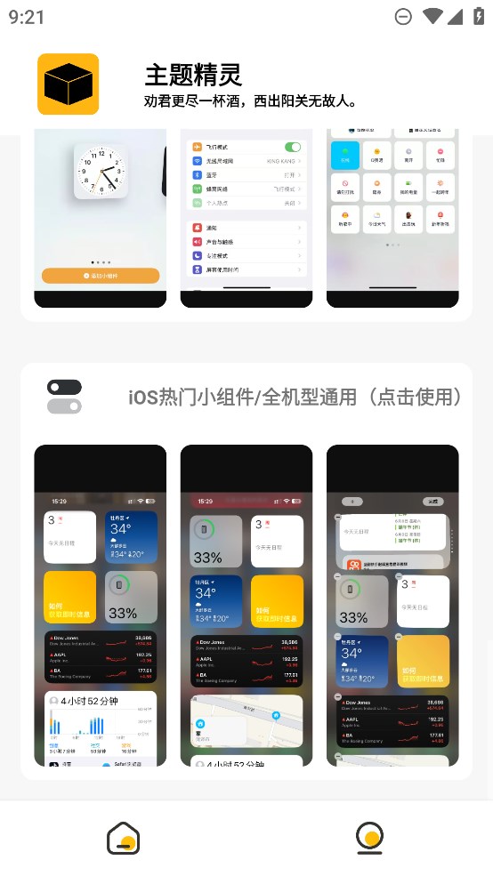 常川仿iOS主題app官方版