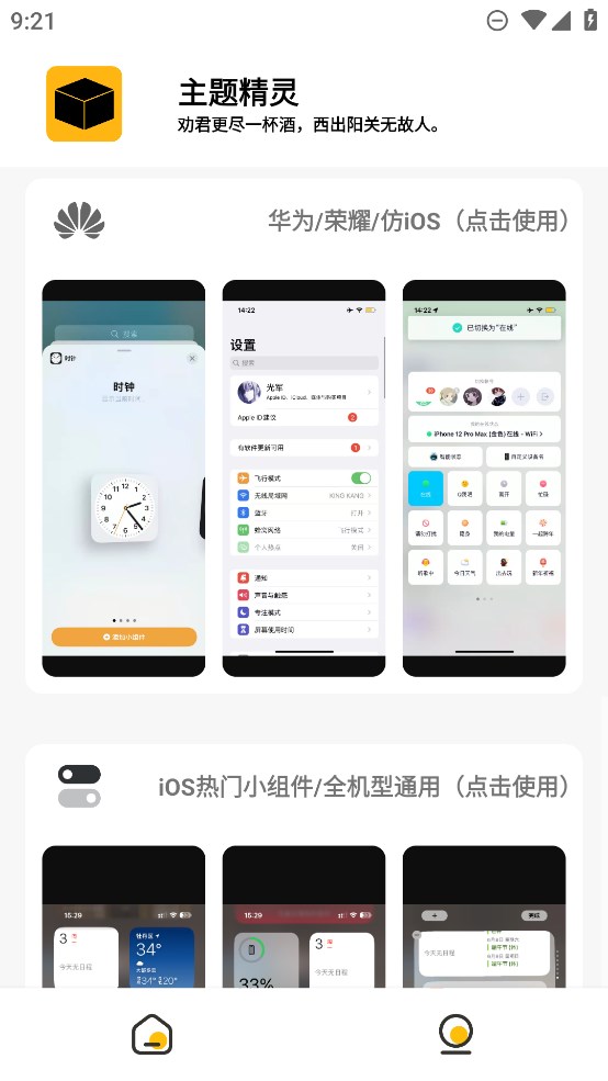 常川仿iOS主題app官方版