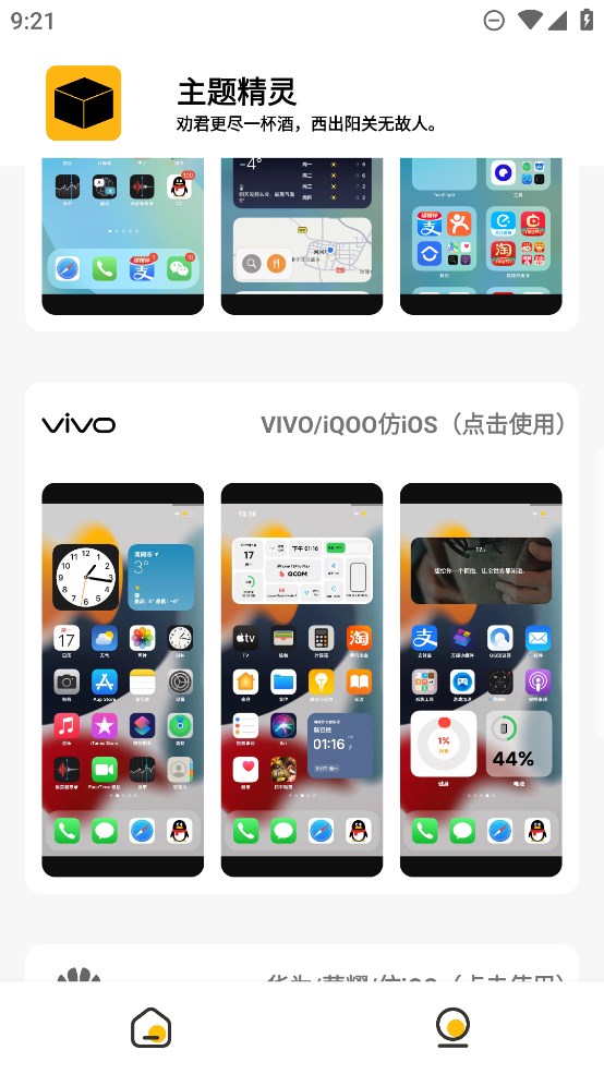 常川仿iOS主題app官方版