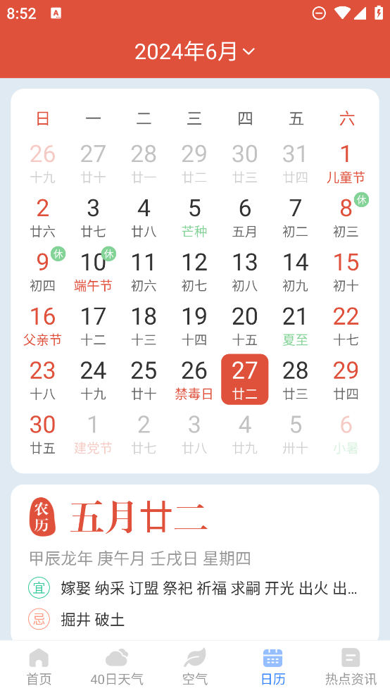今日天氣App更新版