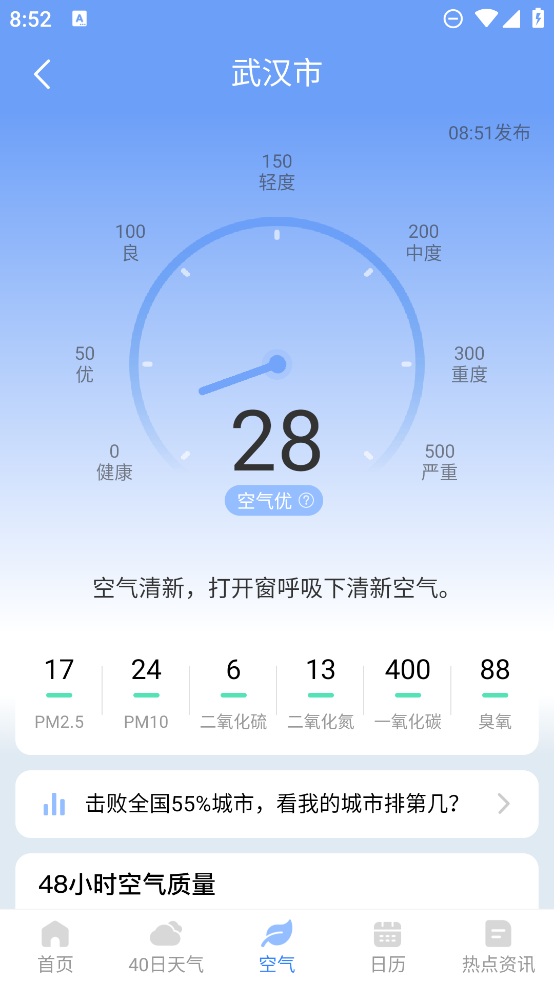 今日天氣App更新版
