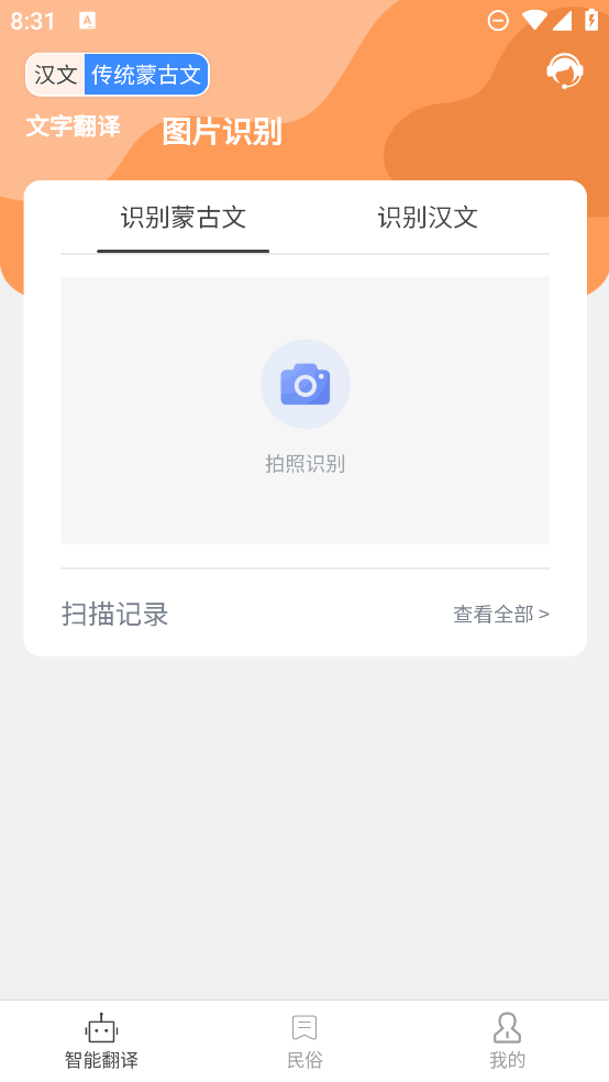 蒙古語翻譯詞典軟件