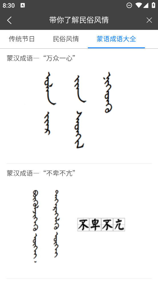 蒙古語翻譯詞典軟件