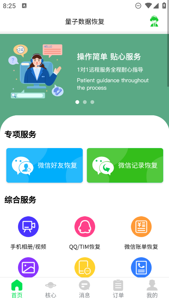 官方版量子數(shù)據(jù)恢復(fù)軟件
