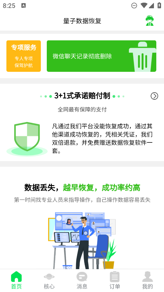 官方版量子數(shù)據(jù)恢復(fù)軟件