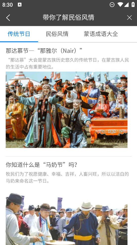 蒙古語翻譯詞典軟件