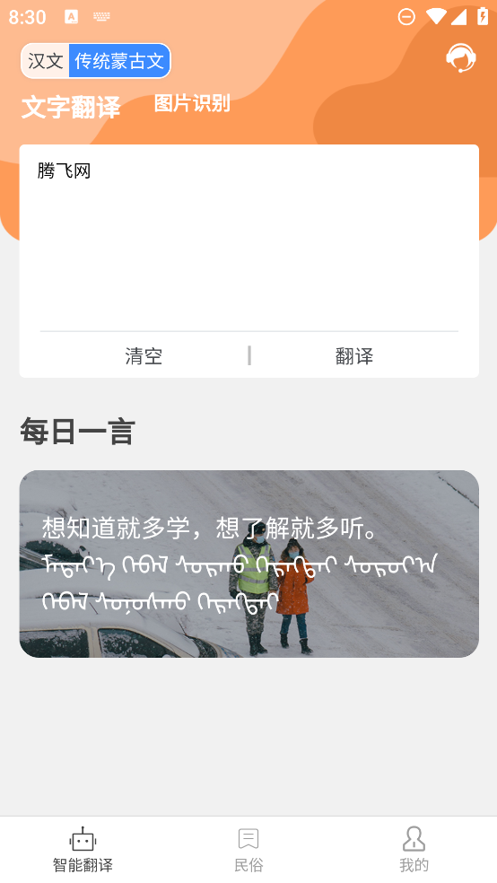 蒙古語翻譯詞典軟件