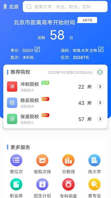 高考志愿通官方版