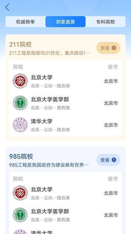 高考志愿通官方版