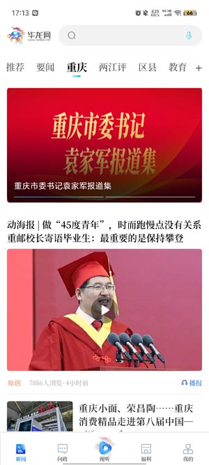 華龍網(wǎng)PP客戶端