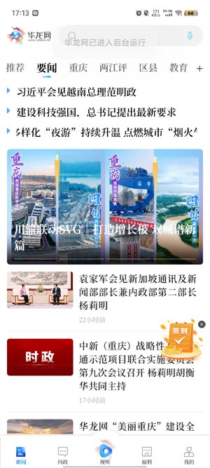 華龍網(wǎng)PP客戶端