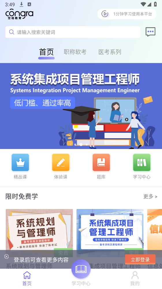空格網(wǎng)校APP最新版