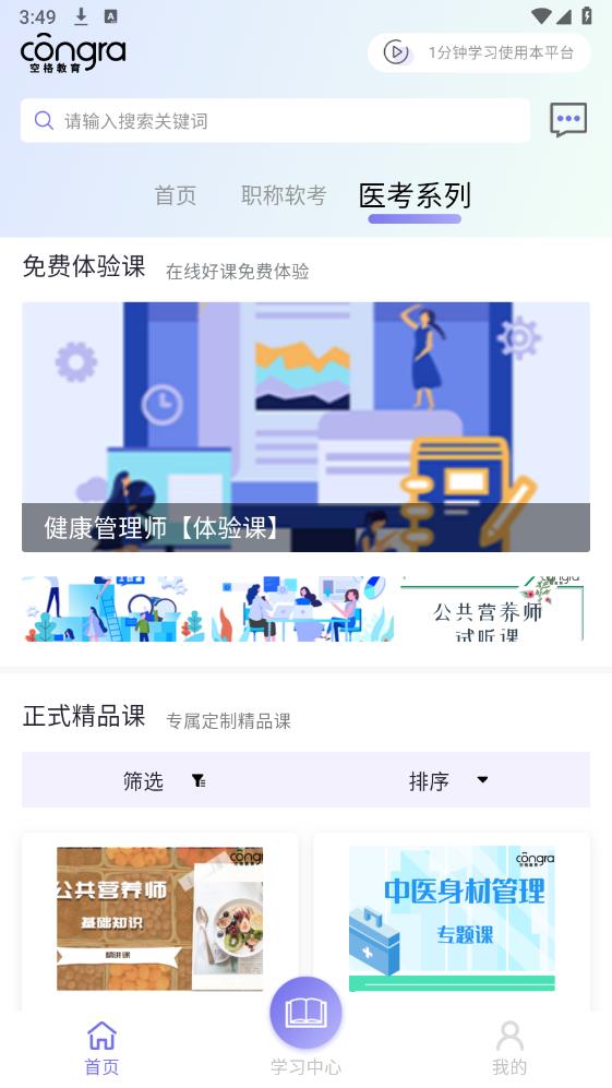 空格網(wǎng)校APP最新版