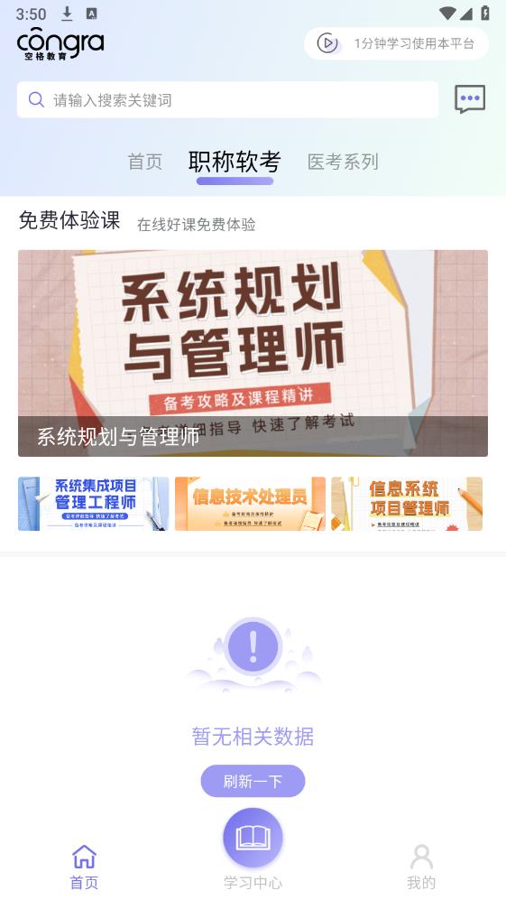空格網(wǎng)校APP最新版