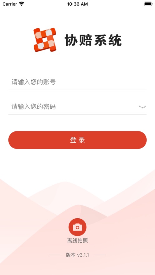 智集平臺安卓版本