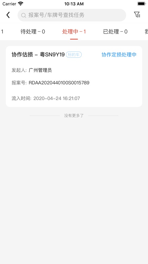 智集平臺安卓版本