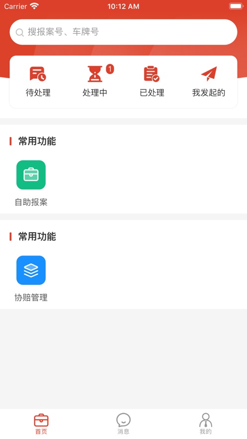 智集平臺安卓版本