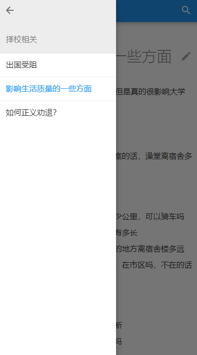 大學(xué)生生活質(zhì)量APP新版