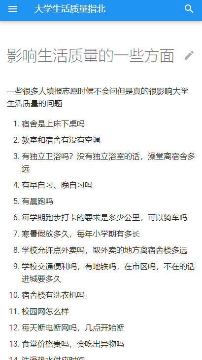 大學(xué)生生活質(zhì)量APP新版