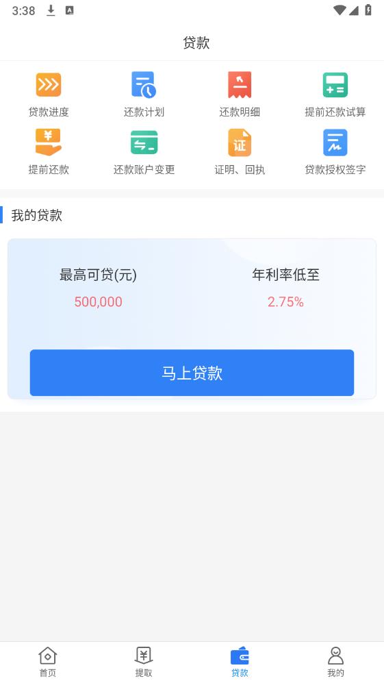 文山公積金APP安卓版