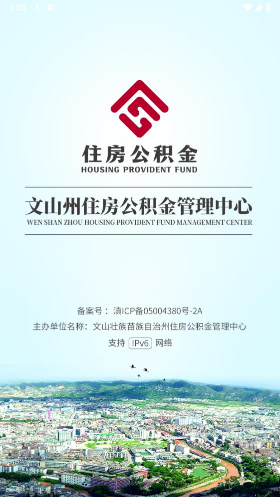 文山公積金APP安卓版