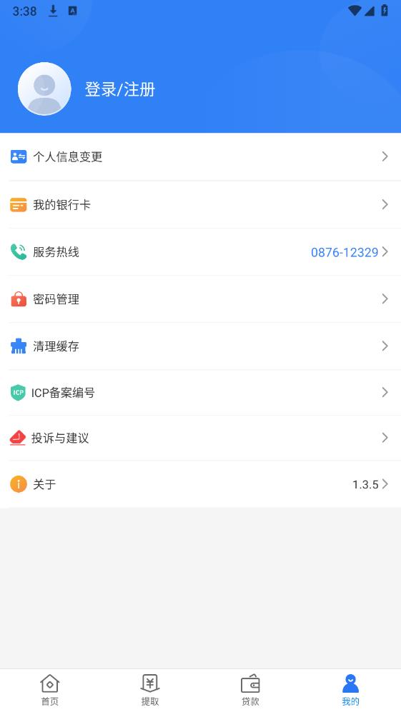 文山公積金APP安卓版