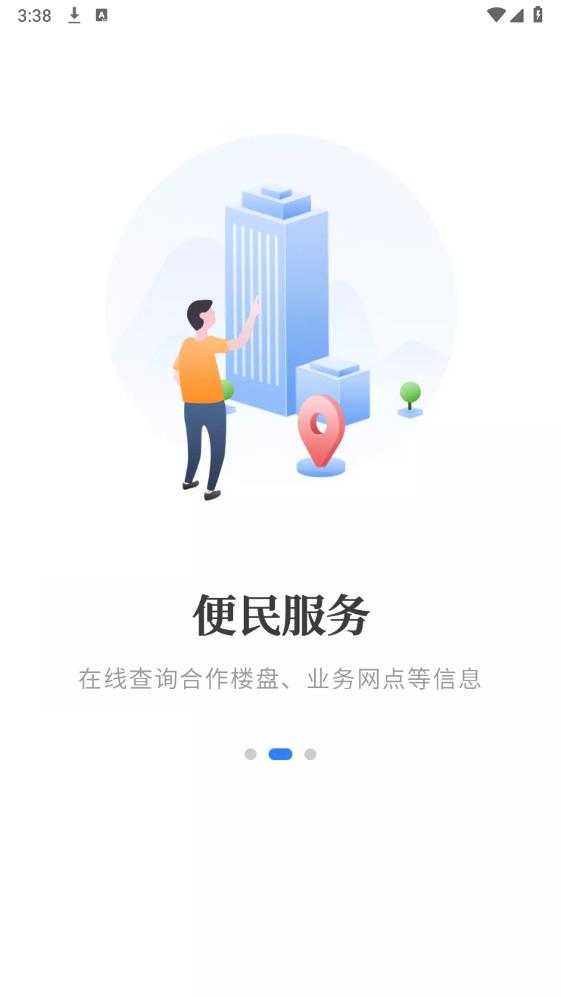 文山公積金APP安卓版
