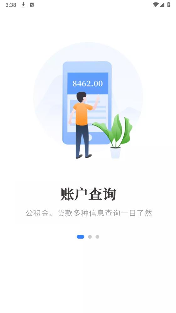 文山公積金APP安卓版