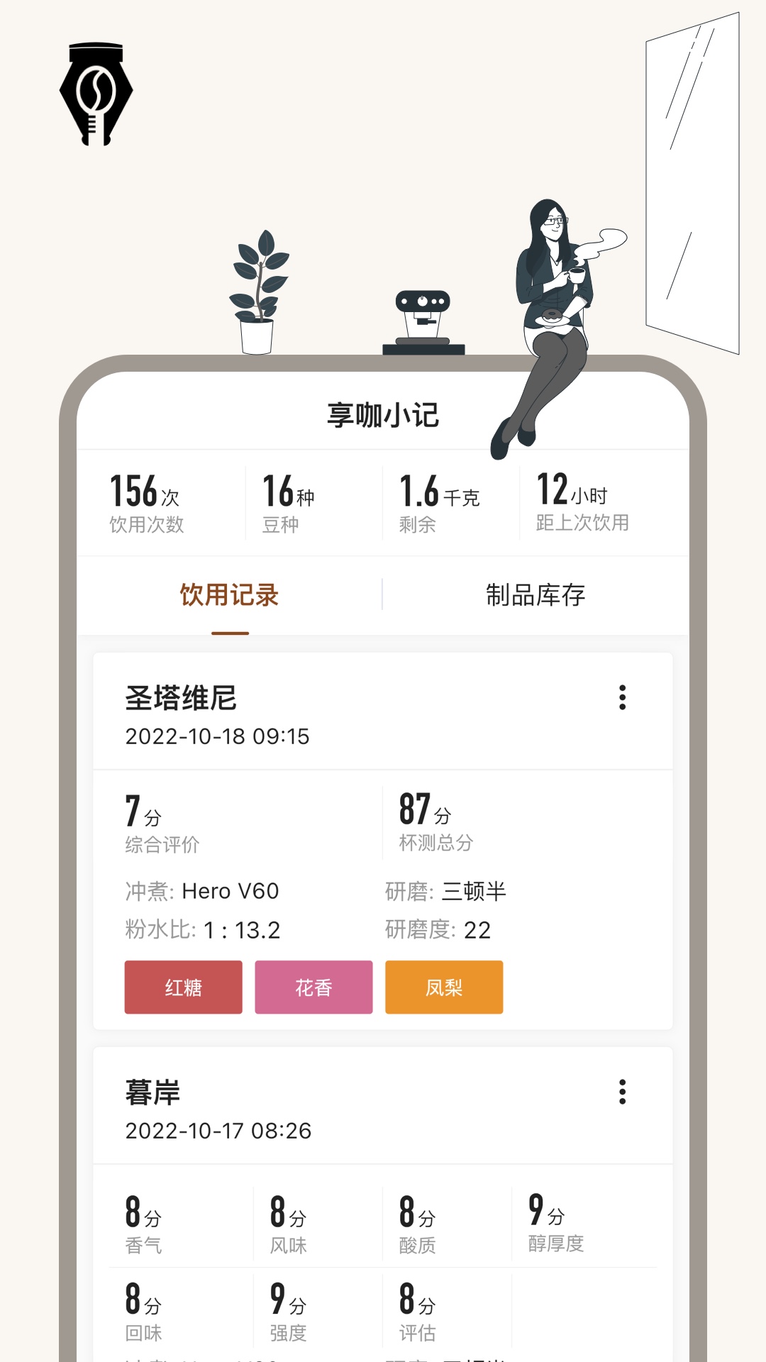 享咖小記APP安卓版