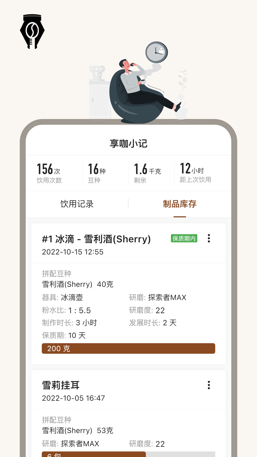 享咖小記APP安卓版