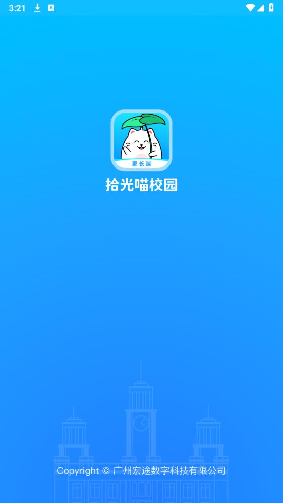 拾光喵校園APP安卓版