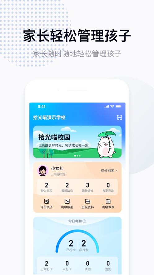 拾光喵校園APP安卓版
