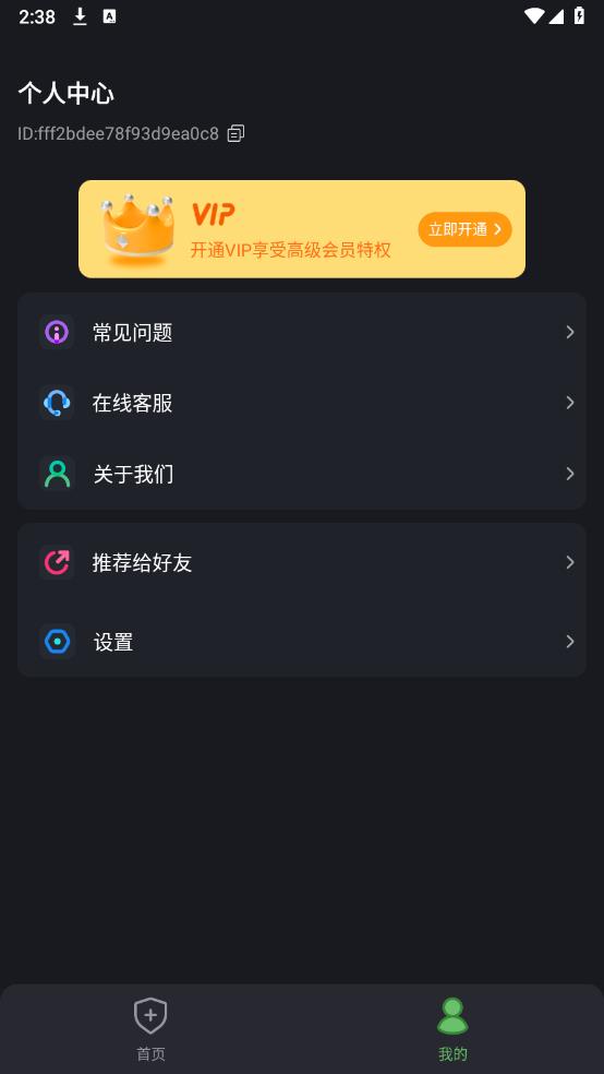 防竊聽衛(wèi)士最新版