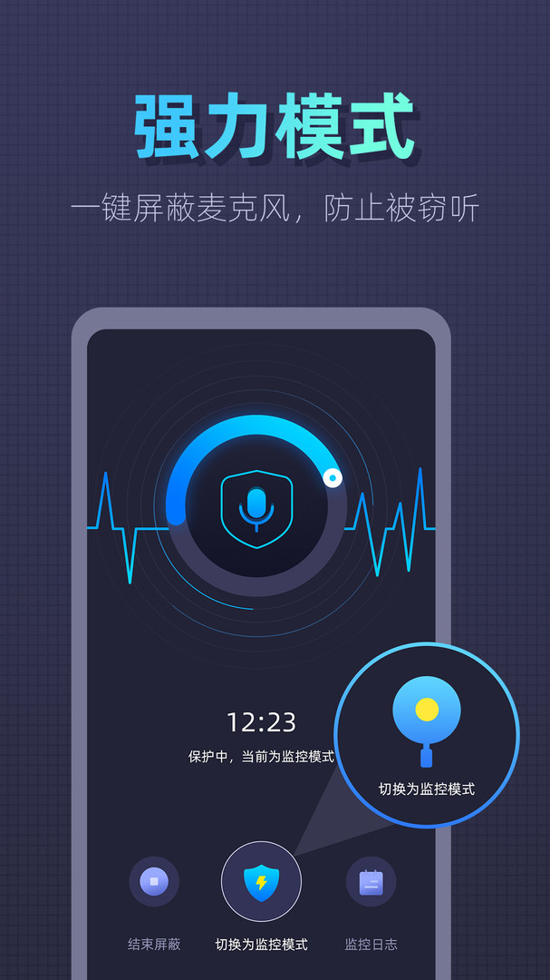防竊聽衛(wèi)士最新版