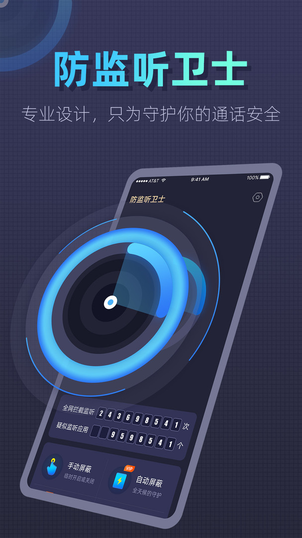 防竊聽衛(wèi)士最新版