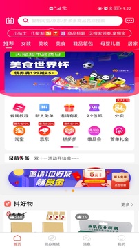 惠呆萌購物補(bǔ)貼官方版