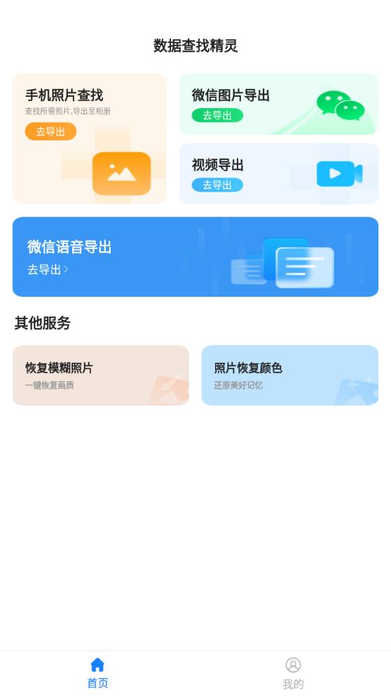 數(shù)據(jù)查找精靈免費(fèi)版