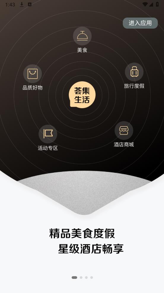 薈集生活 app 官方版