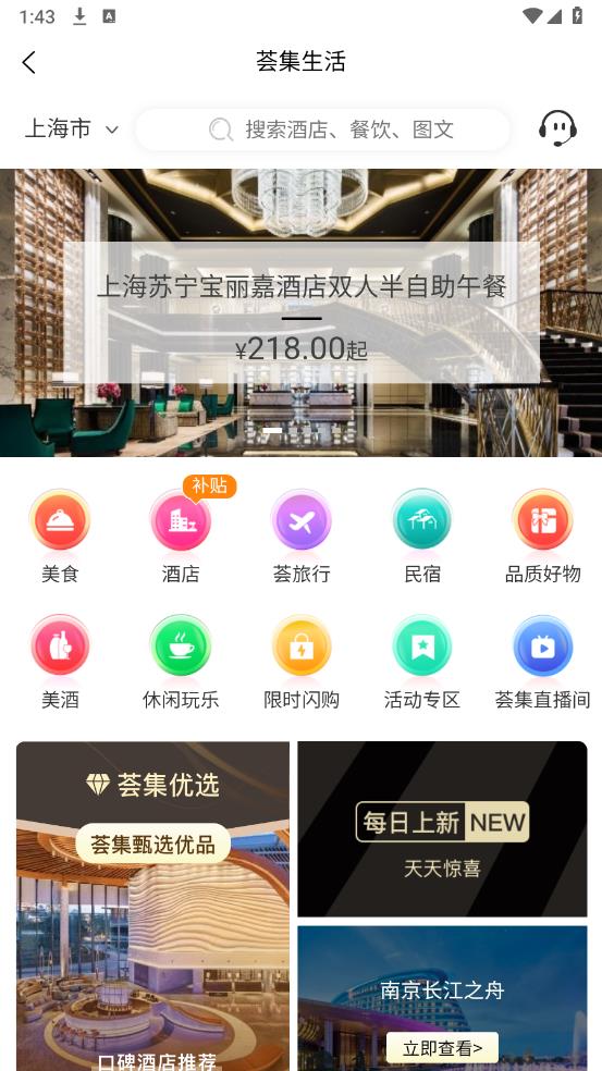 薈集生活 app 官方版